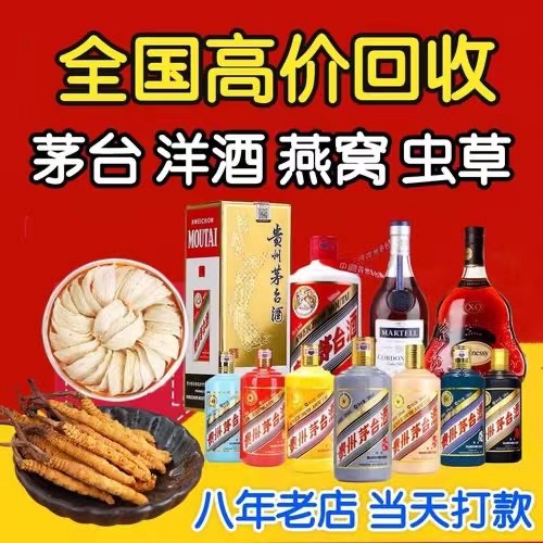 北戴河聊城临清酒水回收价格哪里回收(附近上门回收茅台酒）
